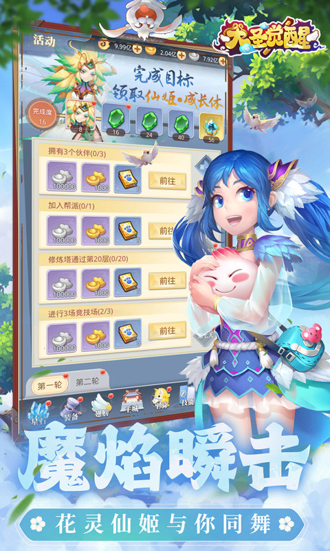 大圣覺醒送滿級VIP版