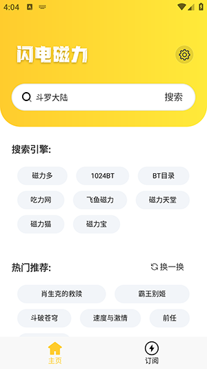 閃電磁力app最新版