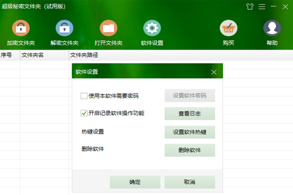 超級(jí)秘密文件夾