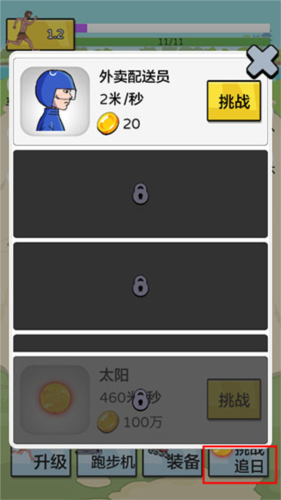 夸父追日免費(fèi)版