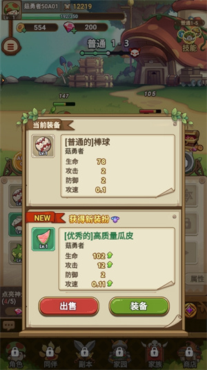 冒險(xiǎn)大作戰(zhàn)版新手攻略截圖5