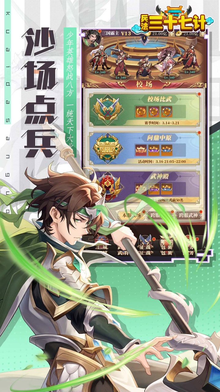 兵法三十七計(jì)游戲