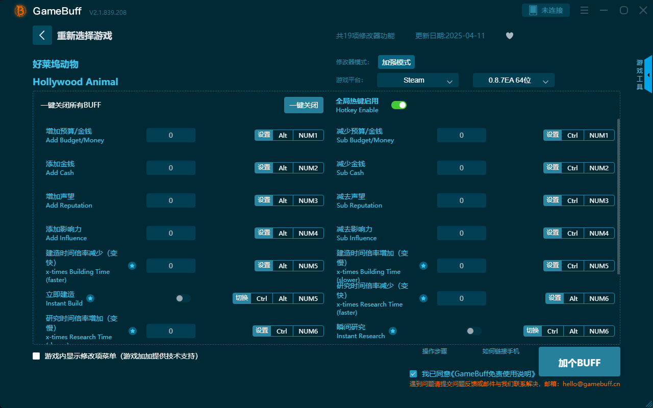 好萊塢動物十九項(xiàng)修改器電腦版 v2.1.839.208最新版