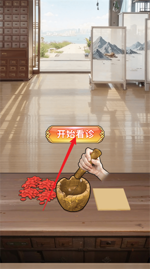 藥鋪玩法介紹截圖1