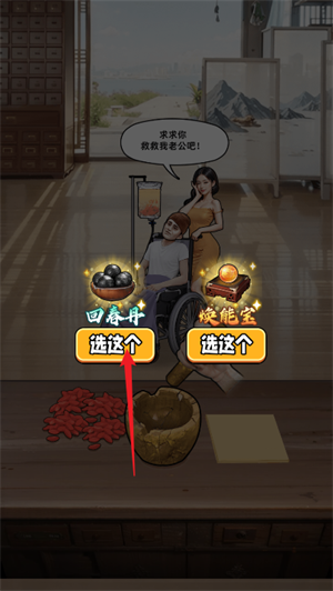 藥鋪玩法介紹截圖2