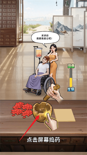 藥鋪玩法介紹截圖3