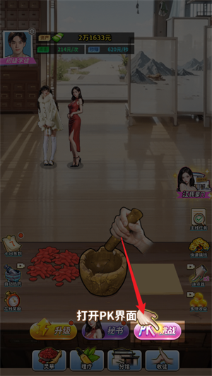 藥鋪玩法介紹截圖4