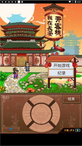 我在長安開客棧安卓版