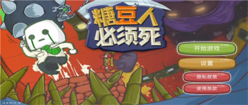 糖豆人必須死最新版