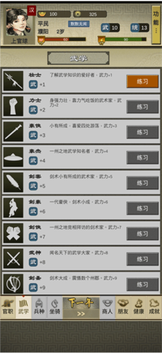 三國人生2手機版