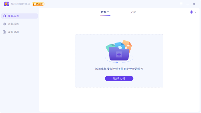 易我視頻轉換器