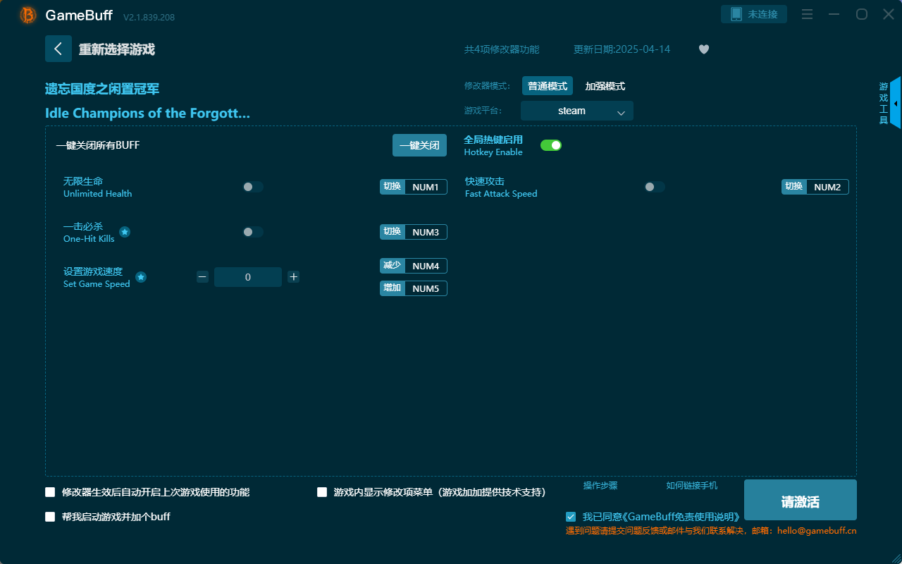 遺忘國(guó)度之閑置冠軍四項(xiàng)修改器 v2.1.839.208最新版