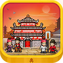 長(zhǎng)安不是一天建成的中文版