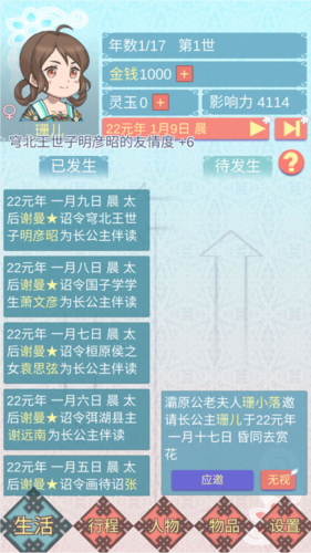 重生長公主的日常漢化版