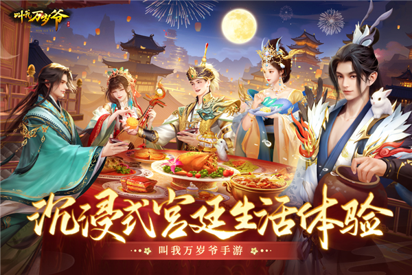 叫我萬歲爺九游渠道服