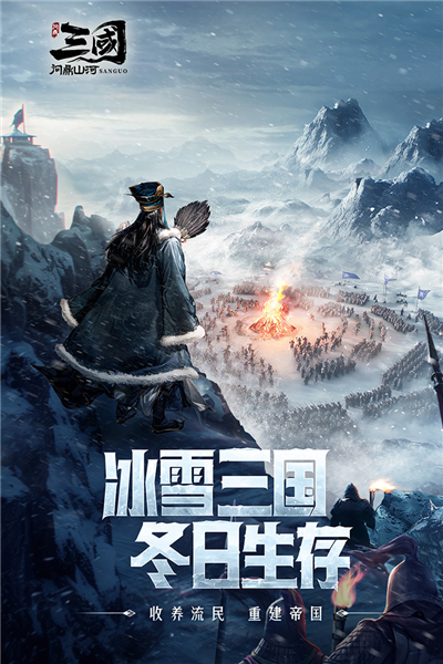 三國(guó)問(wèn)鼎山河官方版