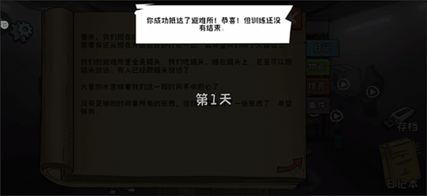 60S生存模擬漢化版