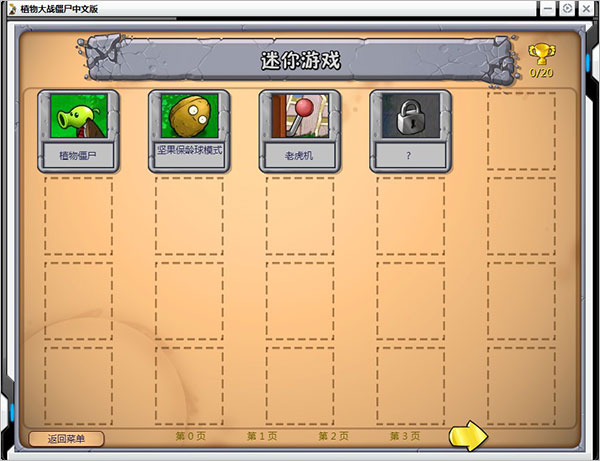 植物大戰(zhàn)僵尸貝塔版電腦版