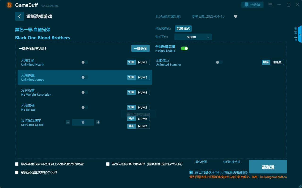 黑色一號：血盟兄弟六項(xiàng)修改器電腦版 v2.1.839.208最新版