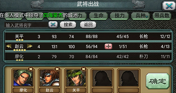 三國(guó)霸王大陸安卓版