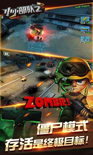 小小部隊2官方版