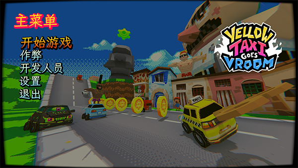 的士快跑客戶端 v1.2.0電腦版