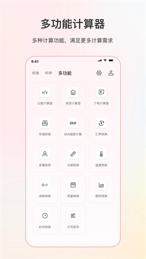 計算器個稅計算