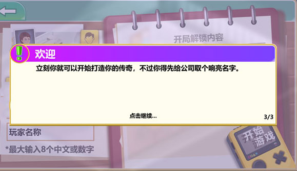 游戲開發(fā)大亨怎么玩？2