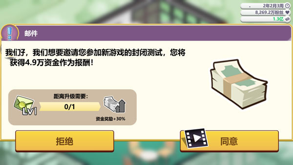 游戲開發(fā)大亨怎么玩？4