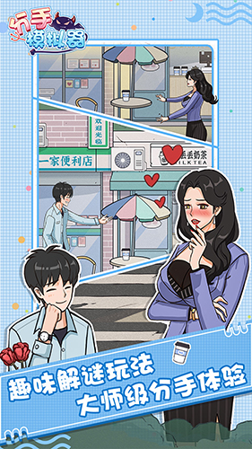 分手模擬器手游