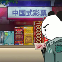 中國(guó)式彩票手機(jī)版
