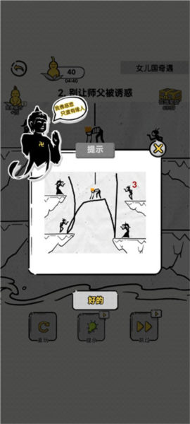 西游火柴人免費版