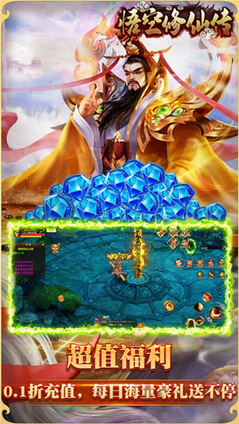 悟空修仙傳內(nèi)置GM修改器