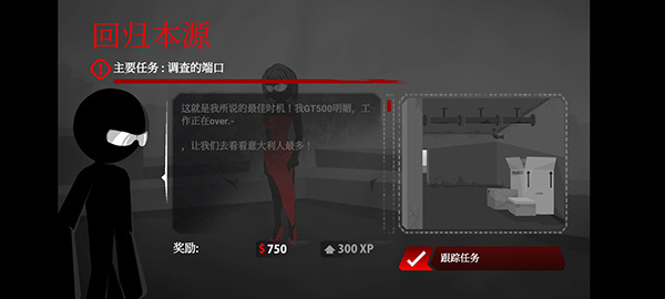 暗殺行動(dòng)游戲攻略截圖1