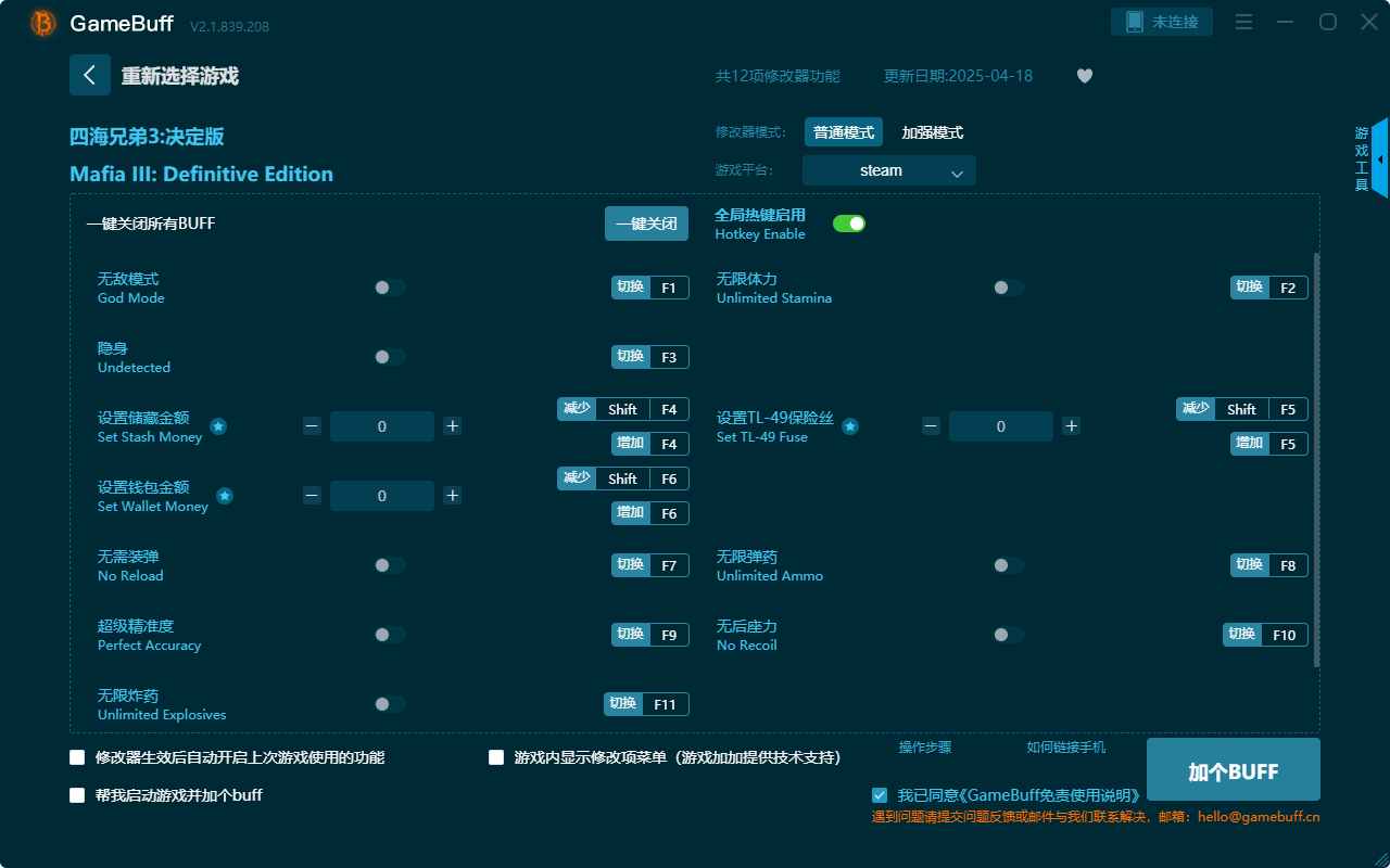 四海兄弟3決定版十二項修改器電腦版 v2.1.839.208最新版