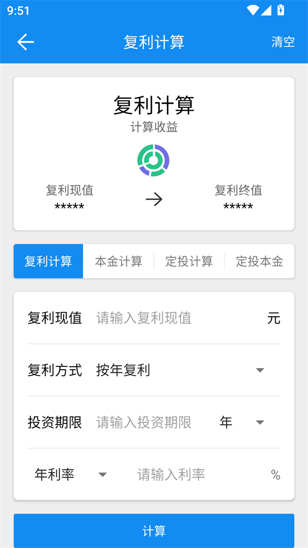 復(fù)利計(jì)算器