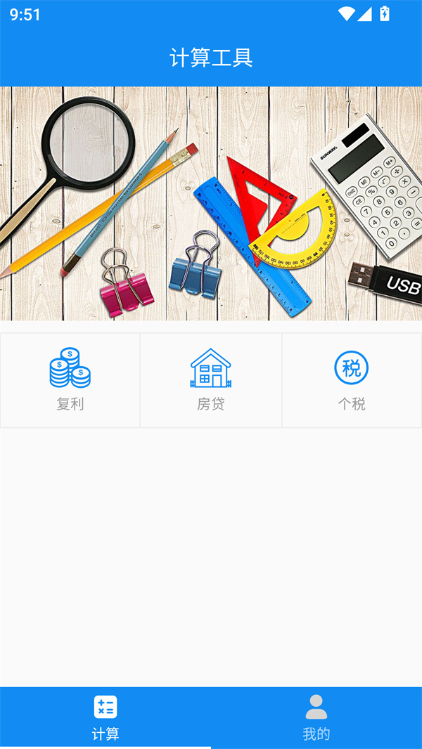 復(fù)利計(jì)算器