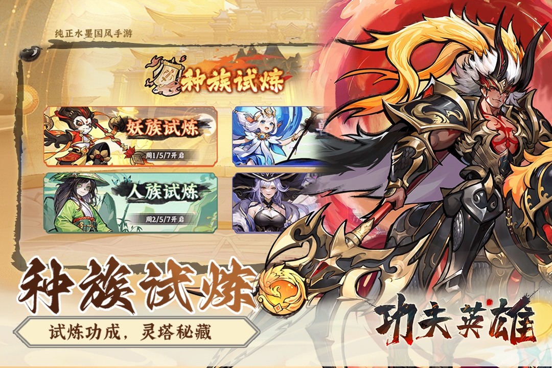 功夫英雄官方版