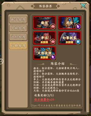 王座戰(zhàn)爭陣容推薦攻略截圖4