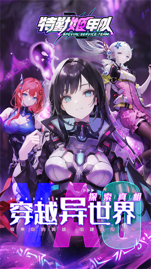 特勤姬甲隊(duì)暢玩版