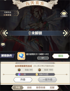 女武神之劍無(wú)限鉆石金幣版女神系統(tǒng)介紹