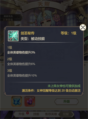 女武神之劍無(wú)限鉆石金幣版女神系統(tǒng)介紹