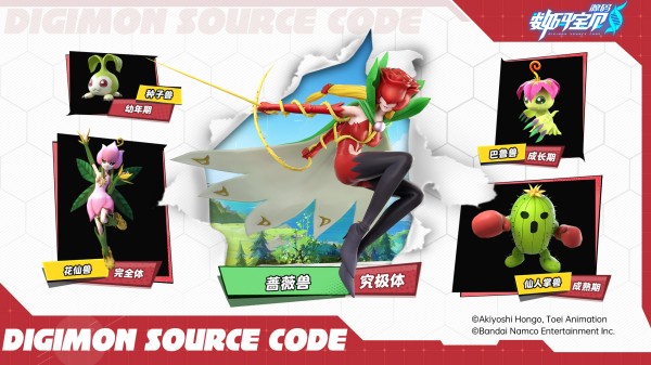 薔薇獸進(jìn)化鏈