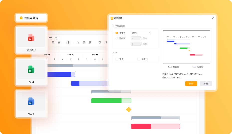 億圖項(xiàng)目管理