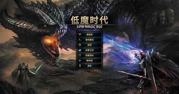 低魔時(shí)代電腦版 v0.91.78綠色版