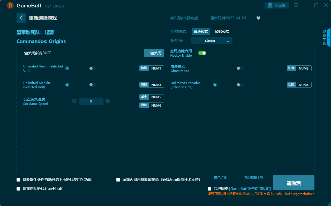 盟軍敢死隊(duì)：起源五項(xiàng)修改器 v2.1.839.208最新版