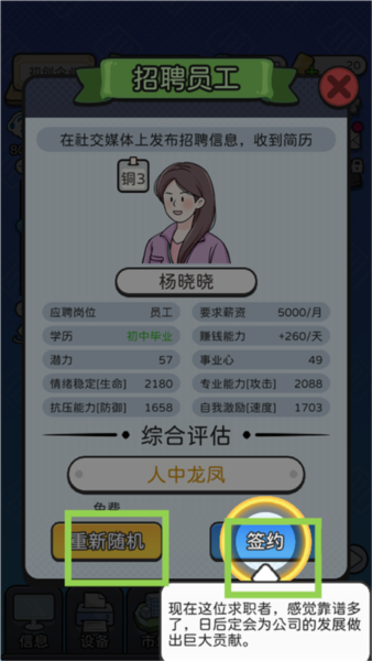 董事長(zhǎng)模擬器中文版