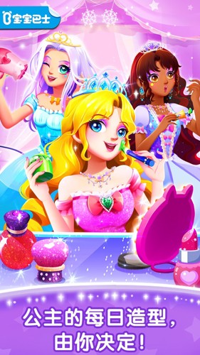 奇妙百變公主(Princess)