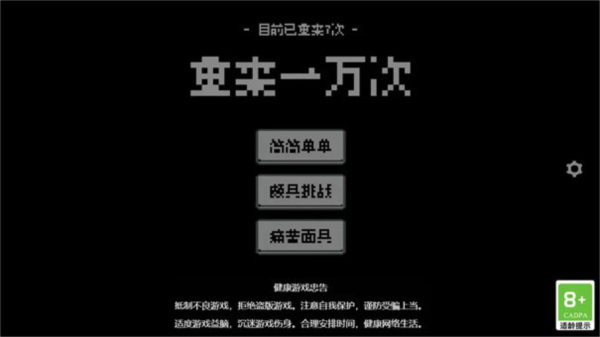 重來一萬次漢化版