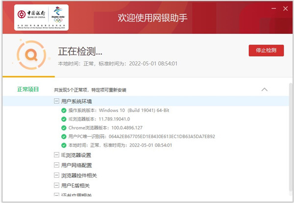 中國銀行網(wǎng)銀助手